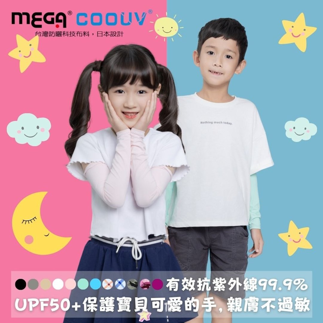 【MEGA COOUV】儿童防晒凉感袖套 - 其他 - 其他材质 多色
