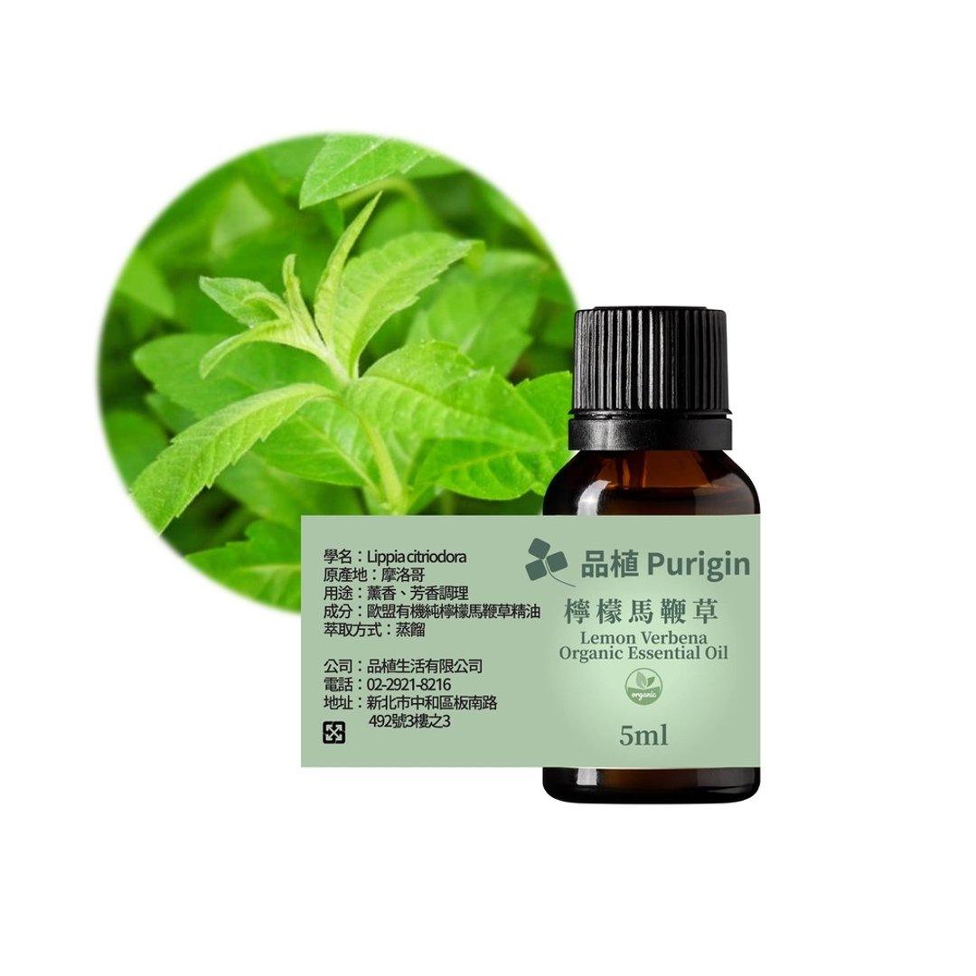 品植Purigin 单方精油 柠檬马鞭草 欧盟有机 - 香薰/精油/线香 - 精油 