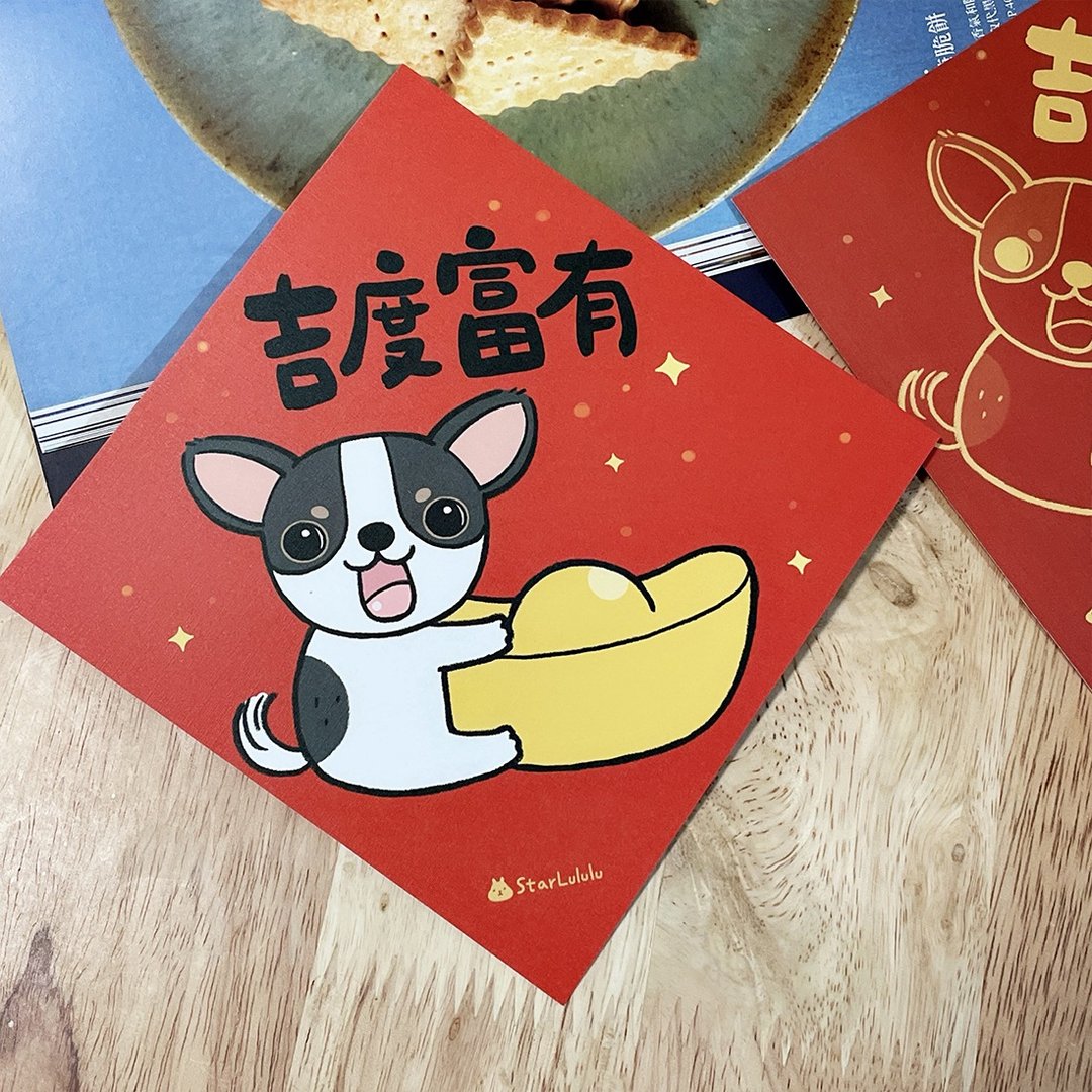 吉娃娃插画春联 / 大春贴 / 吉度富有 / 单张入 双面图案 - 红包/春联 - 纸 红色