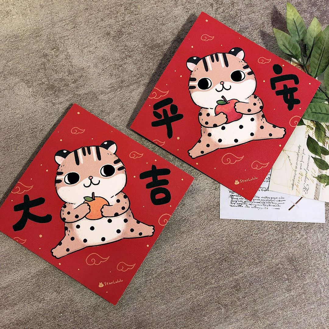 柚子兔插画春联 / 大春贴 / 大吉石虎 平安石虎 2张一组 - 红包/春联 - 纸 红色