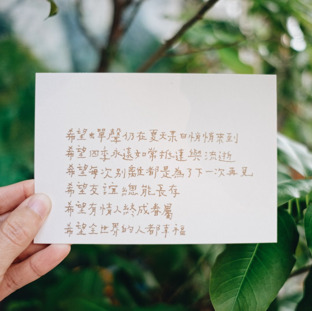 牧歌与炊烟。希望全世界的人都幸福 文字明信片 青青的岛 - 卡片/明信片 - 纸 