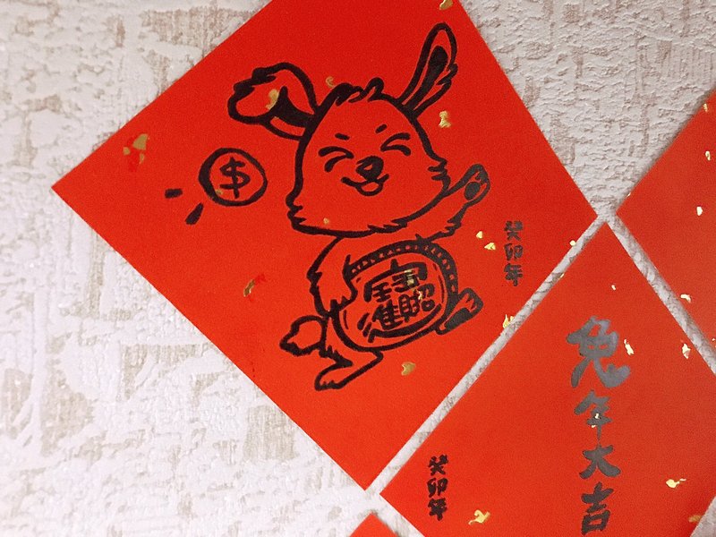 兔年春联 兔兔招财大吉春联系列 - 红包/春联 - 纸 红色