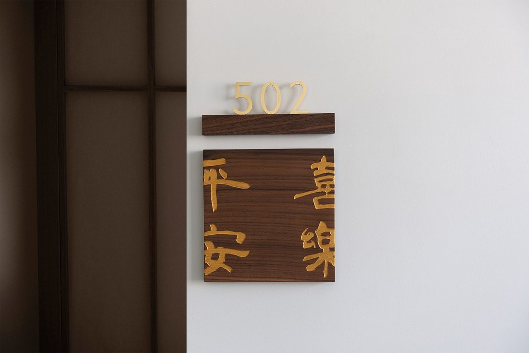 客製 門牌 无垢原木+黄铜美物 免打孔 - 墙贴/壁贴 - 木头 