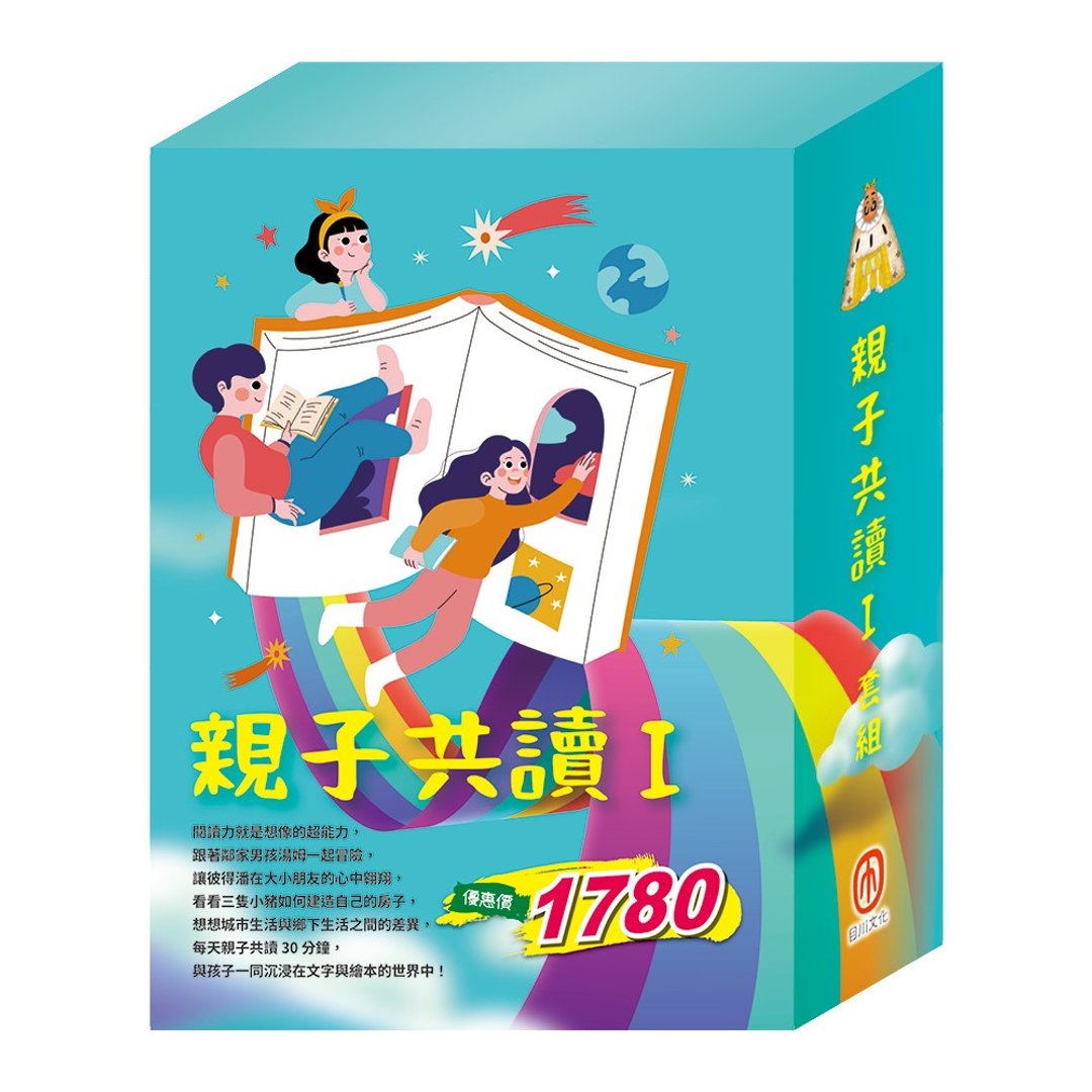 亲子共读 I 套组 - 儿童绘本/图书 - 纸 多色