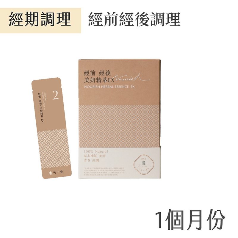 【经前经后保养】非生理期保养/月经前后 美妍精萃EX (1个月) - 健康/养生 - 浓缩/萃取物 