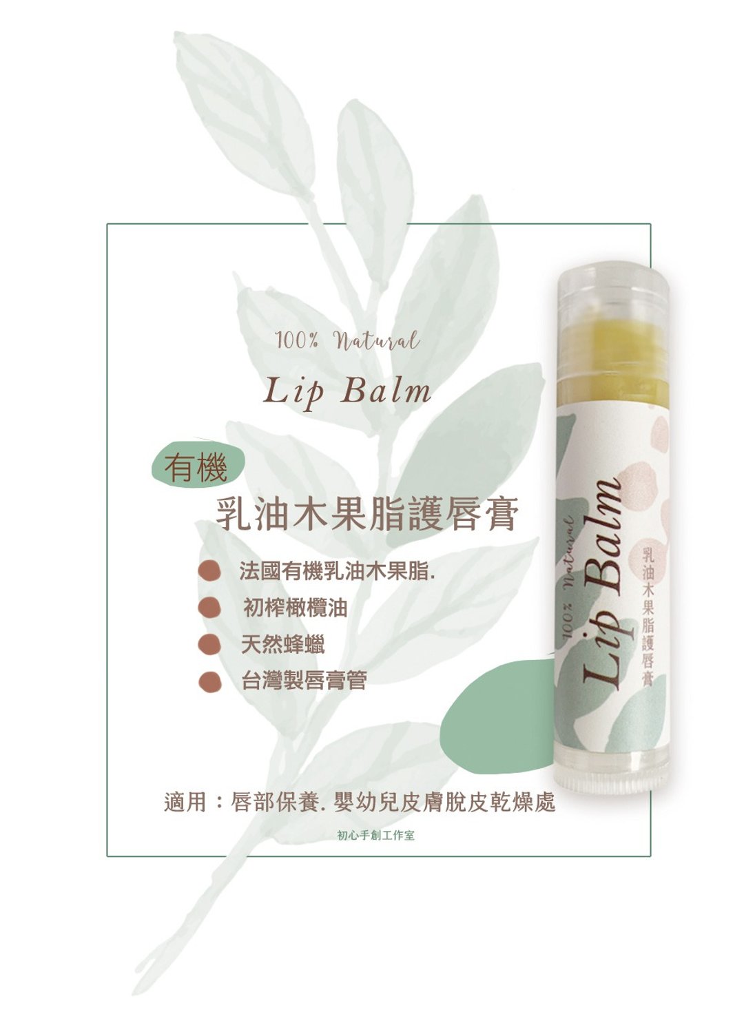 原味乳油木果脂护唇膏 - 唇部保养 - 其他材质 