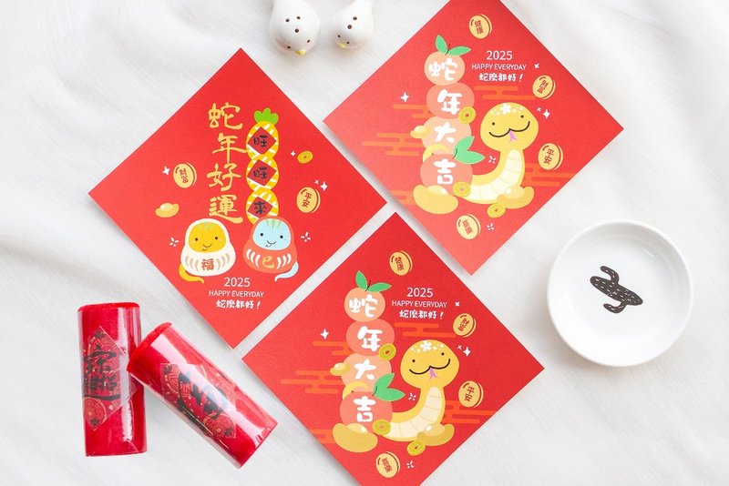 2025 蛇年 方形春联 原创设计 2款可挑 春节 装饰 福气 过年 可爱 - 红包/春联 - 纸 红色