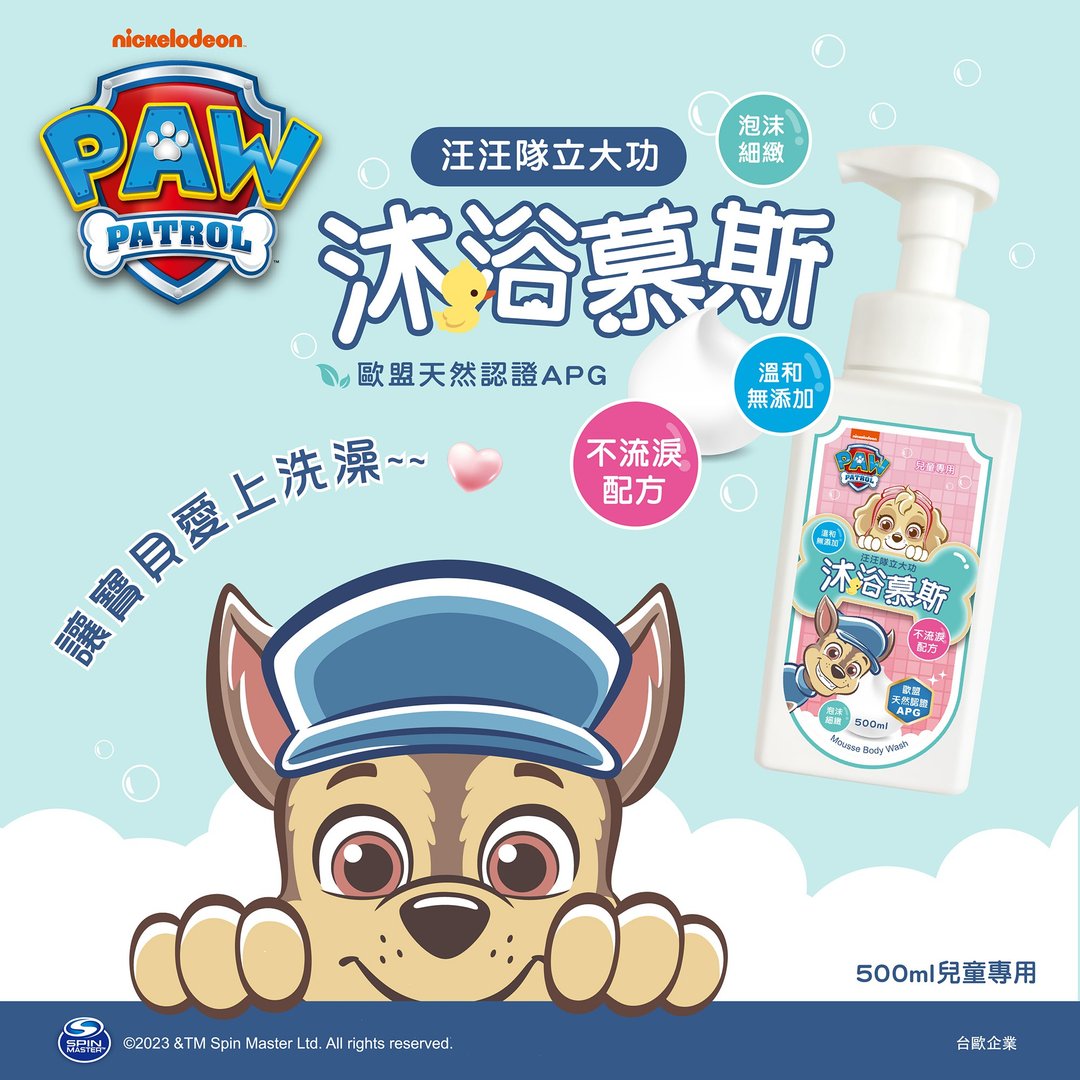 【台欧】Paw Patrol 汪汪队立大功 儿童 沐浴 慕斯 泡泡露-500ml - 卫浴用品 - 其他材质 