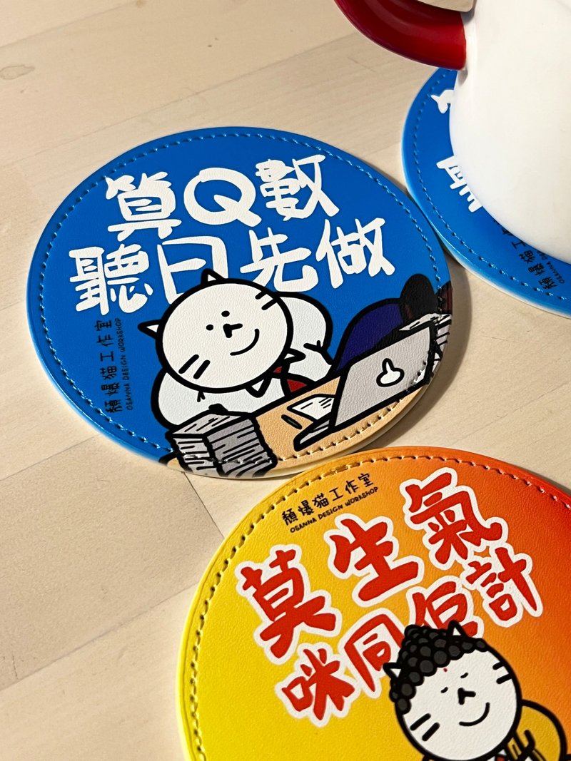 一口价 一套三入 PU皮革杯垫 【颓爆猫工作室】人造皮革 散水礼物 - 杯垫 - 人造皮革 
