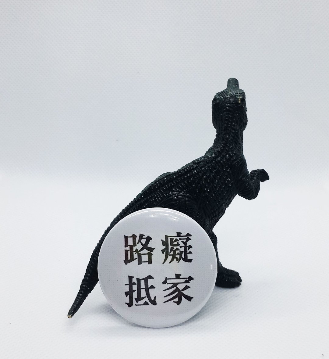 【路痴抵家】 Li-good 4.4cm别针 - 徽章/别针 - 其他金属 