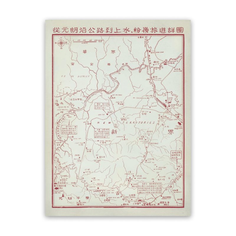 60年代新界旅游地图 元朗沿公路到上水、粉岭 - 海报/装饰画/版画 - 纸 