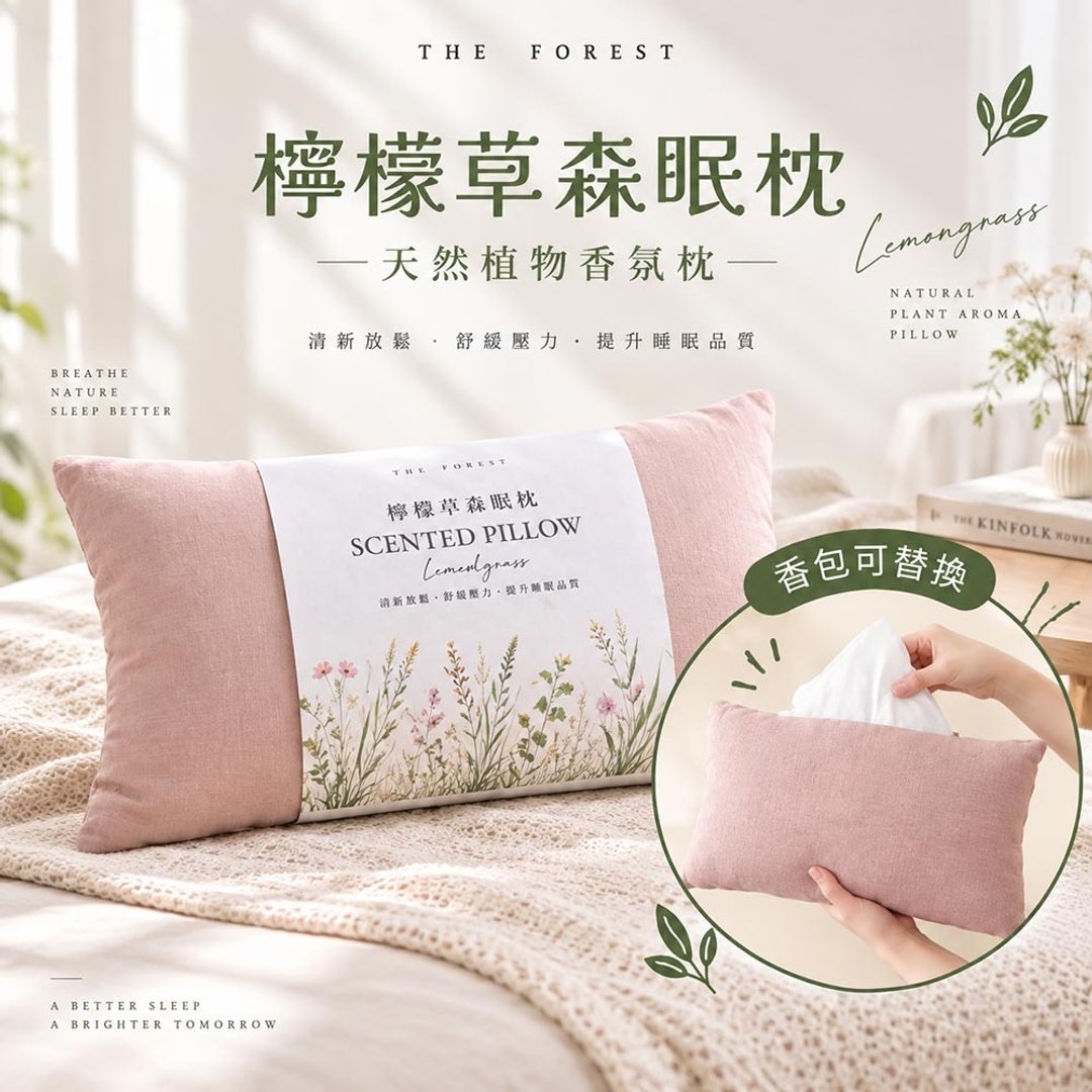 柠檬草森眠枕礼盒 枕头和天然柠檬草香氛包 2 入 好眠仪式感送礼组 - 枕头/抱枕 - 棉．麻 