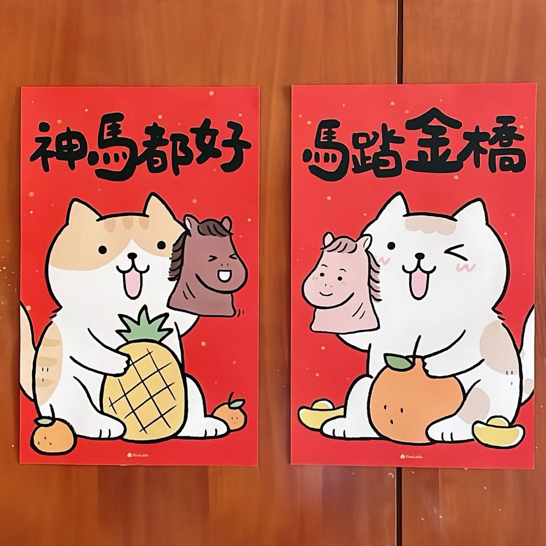 橘猫插画春联 / 超大张春贴 大门对联 / 神马都好+马踏金桥 - 红包/春联 - 纸 红色