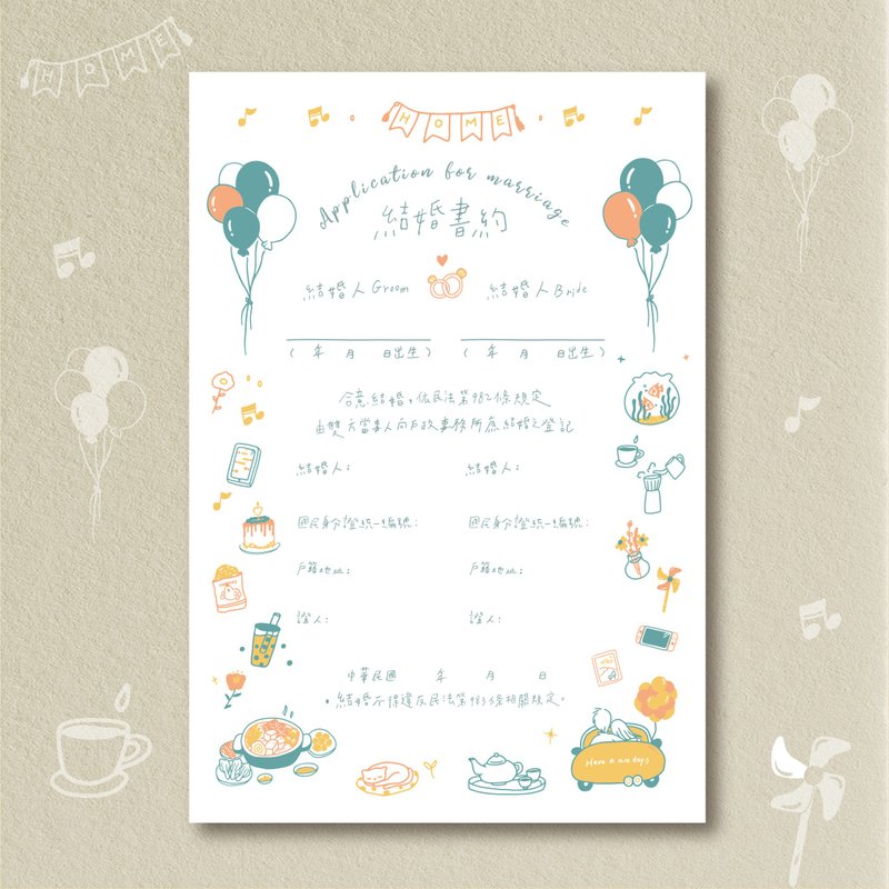 印印time 结婚书约 甜蜜邸家 凸版/浮雕/厚磅(可改同婚法条) - 婚礼誓言书 - 纸 多色
