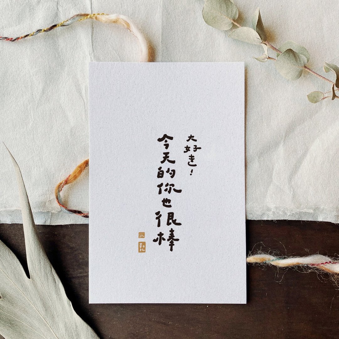【勒托写字】可爱正能量书法系列 | 文字明信片 | 手写字 - 卡片/明信片 - 纸 白色