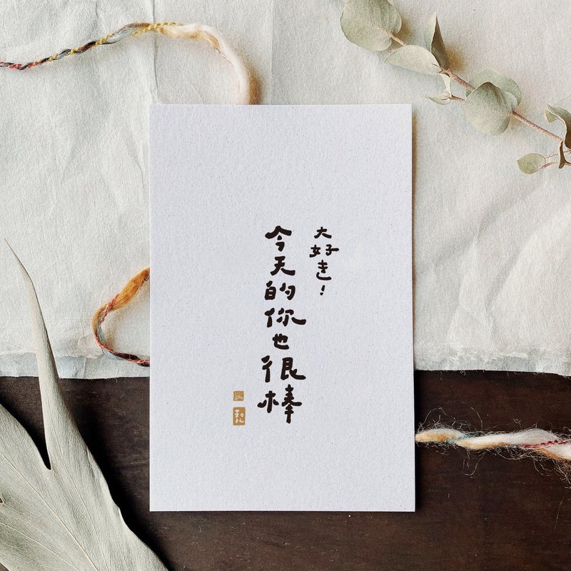 【勒托写字】可爱正能量书法系列 | 文字明信片 | 手写字 - 卡片/明信片 - 纸 白色