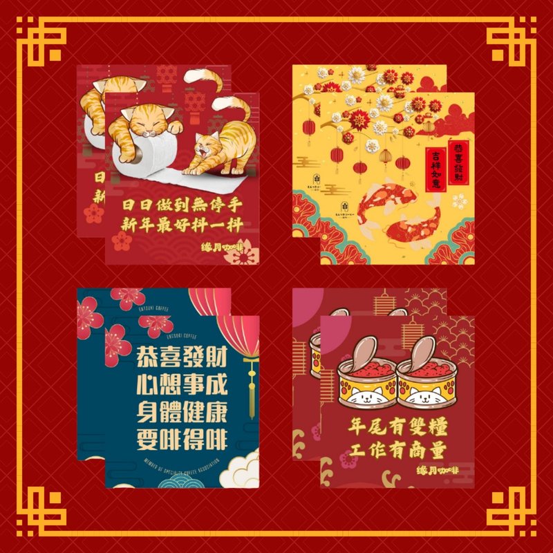新年猫贺年卡通咖啡挂耳包套装 - 咖啡 - 新鲜食材 