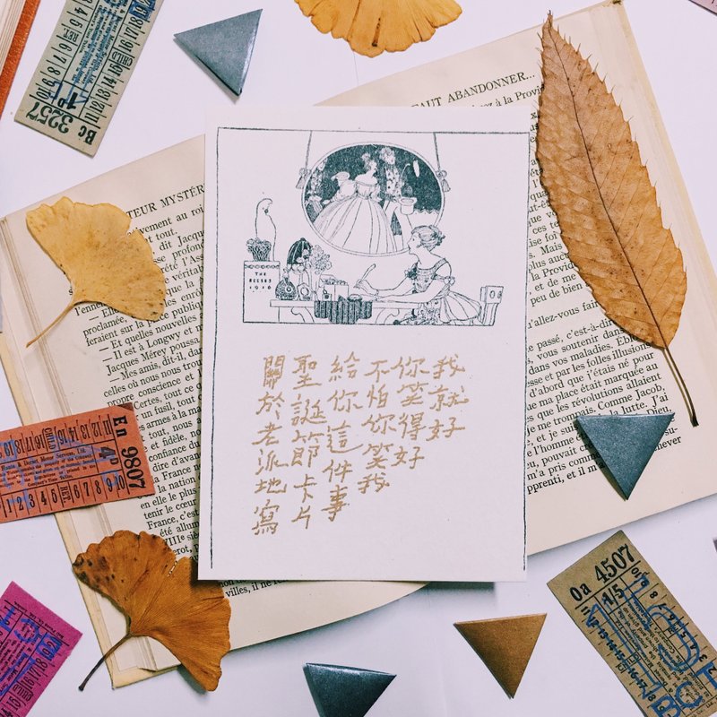 你笑得好 我就好 圣诞卡 - 卡片/明信片 - 纸 