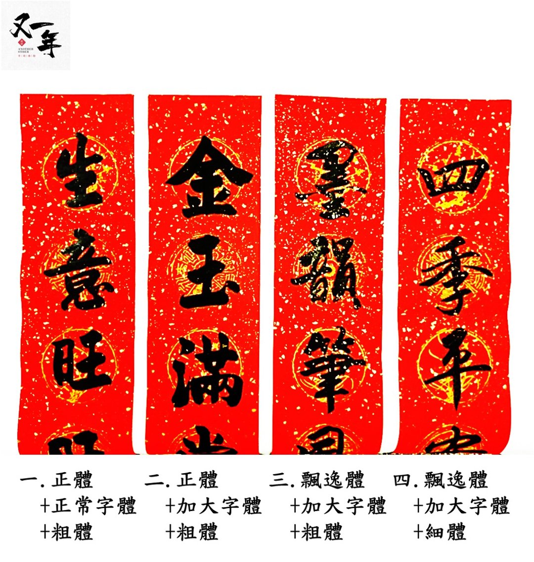 【2026马年手写春联】行书 ─ 居家联 生意联(老师亲笔挥毫) - 红包/春联 - 纸 红色