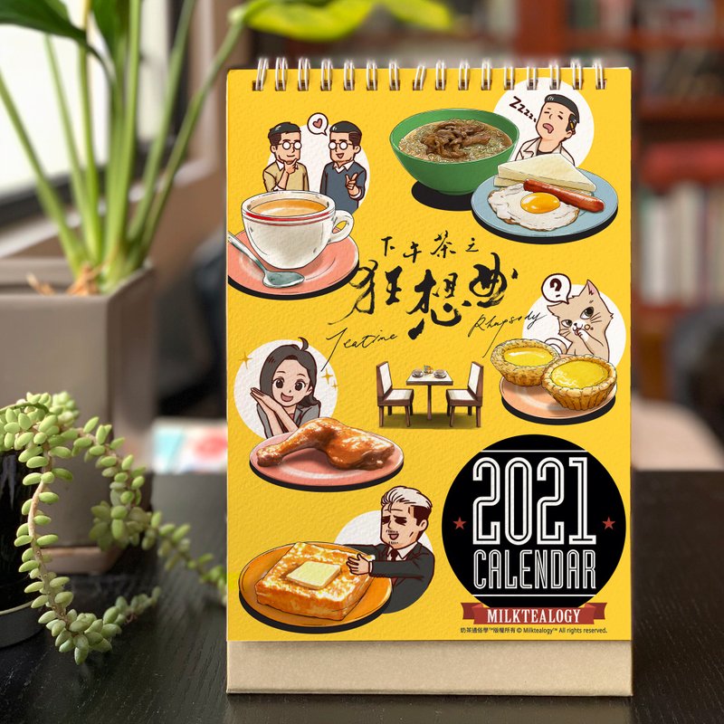 下午茶之狂想曲月历2021 (A5) 香港假期版本 - 年历/台历 - 纸 多色
