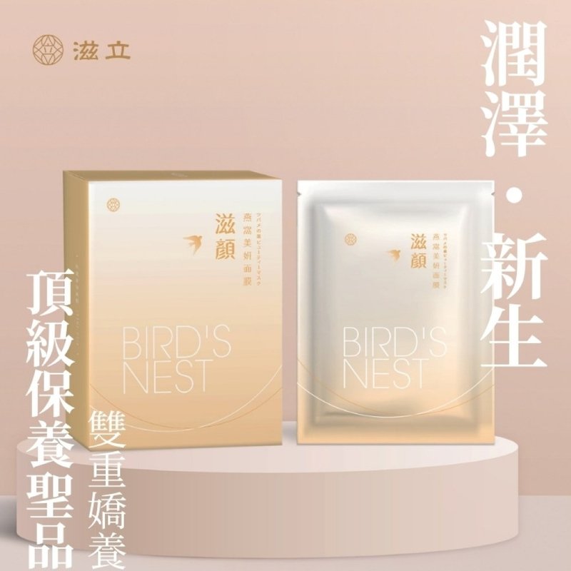滋颜 燕窝美妍面膜-晶亮光泽 保湿面膜-亮白补水 赋活滋养 - 面膜/冻膜 - 其他材质 