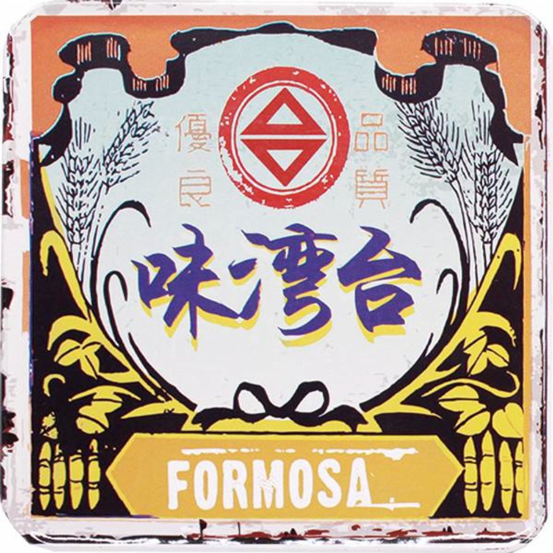 台湾味【台湾印象方形杯垫】 - 杯垫 - 其他金属 橘色