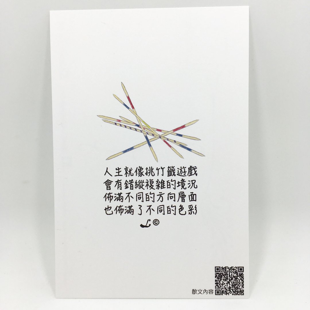 “LIFE 随笔”明信片 -《挑竹签》L055 - 卡片/明信片 - 纸 多色