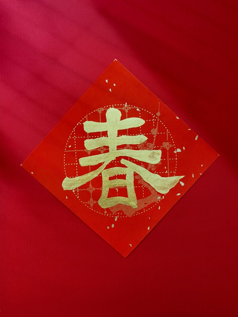 【超厚万年红宣.小春联斗方】翟老师亲手写【纸款M.窗花】可定制 - 红包/春联 - 纸 红色