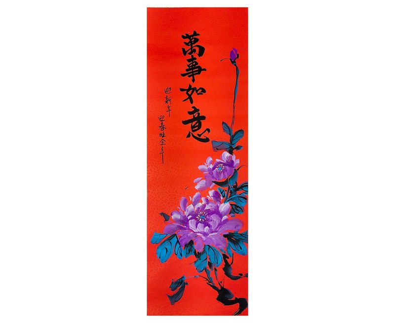 【现货及时出货】新年手写春联/手绘创意春联- 万事如意 紫牡丹 - 红包/春联 - 纸 红色