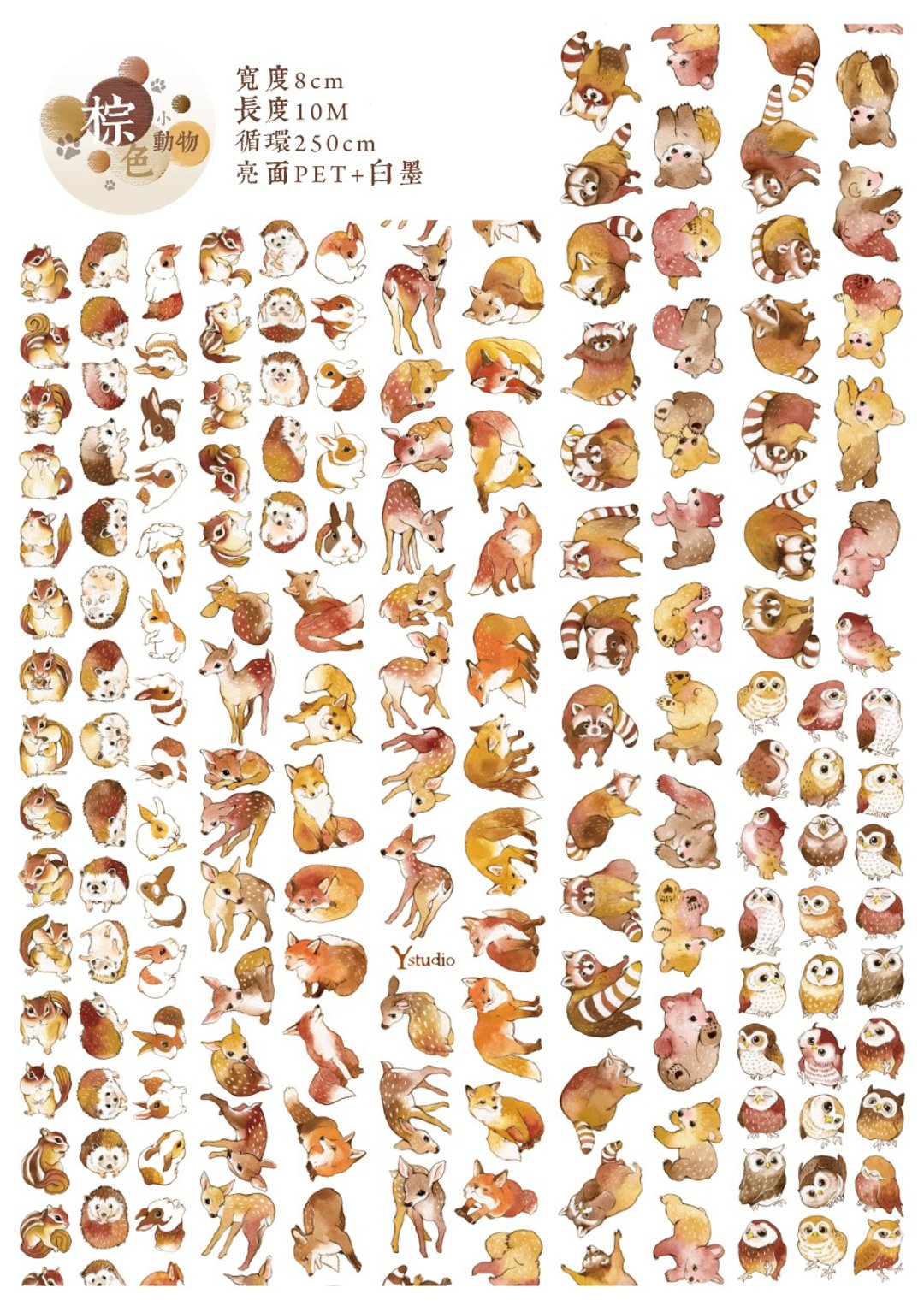 棕色小动物-PET版 - 纸胶带 - 塑料 