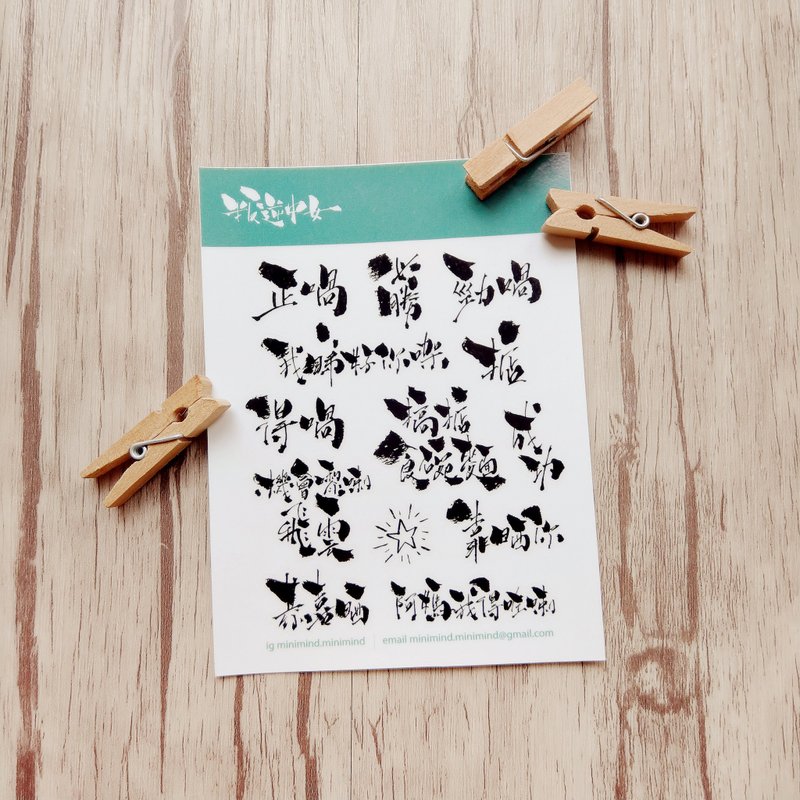 透明贴纸-正拈量 - 贴纸 - 纸 绿色