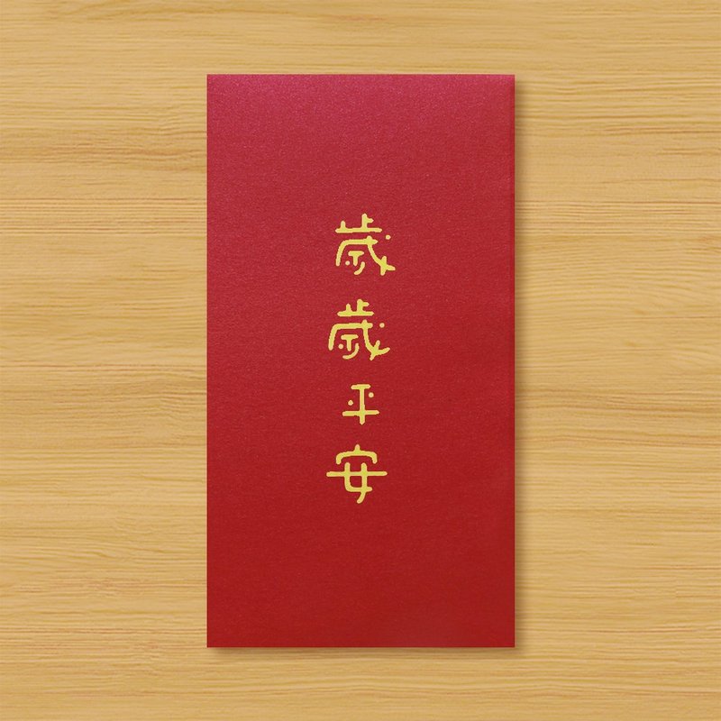 【岁岁平安 \ 2款供选择】手作手绘 红包袋 信封袋 - 红包/春联 - 纸 红色