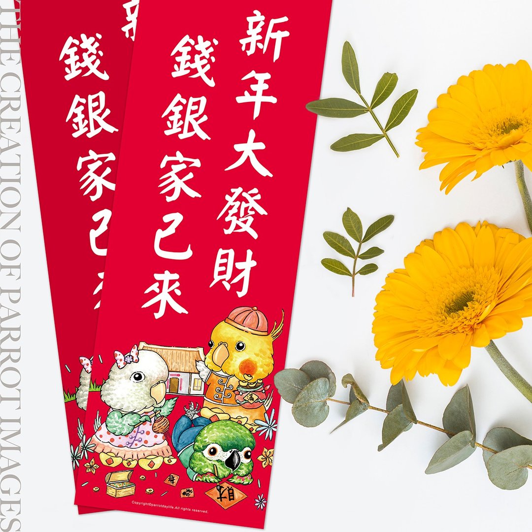 长形春联 / 钱银家己来长形春联 - 红包/春联 - 纸 