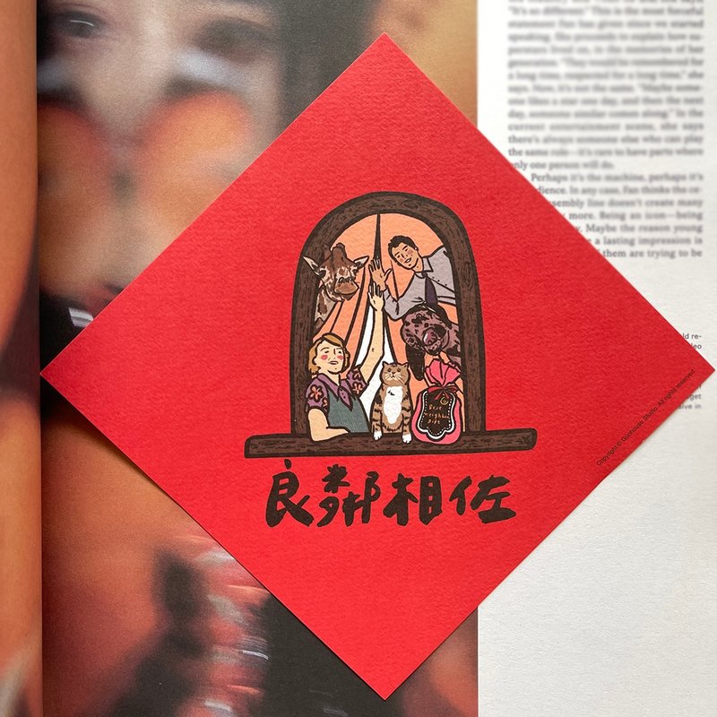 【快速出货】良邻相佐春联 挥春 - 红包/春联 - 纸 红色