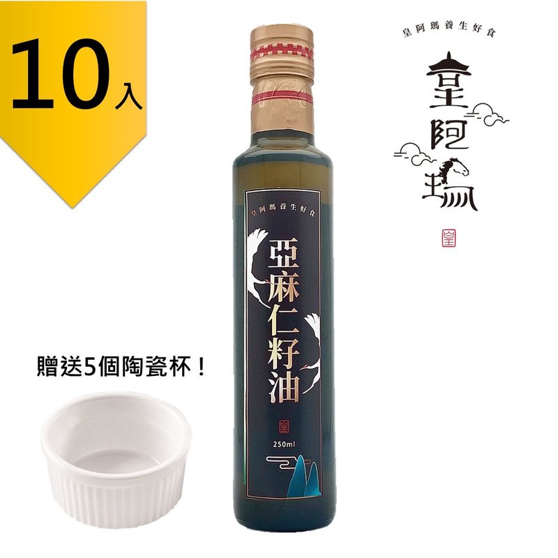 皇阿玛-亚麻仁籽油 250ml/瓶 (10入) 赠送5个陶瓷杯! 必买伴手礼 - 果酱/抹酱 - 浓缩/萃取物 卡其色