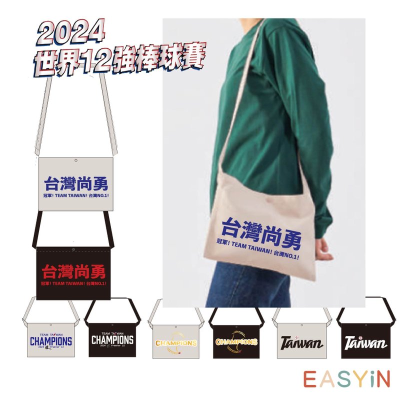 2024 EASYIN 世界棒球12强 纪念背袋 帆布袋 侧背包 帆布包 冠军 - 侧背包/斜挎包 - 棉．麻 卡其色