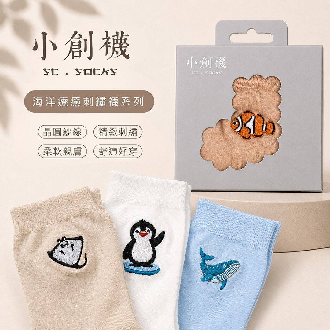 【小创袜】海洋系列刺绣袜 SC.SOCKS 晶圆纱科技/舒适透气 台湾制 - 袜子 - 棉 多色