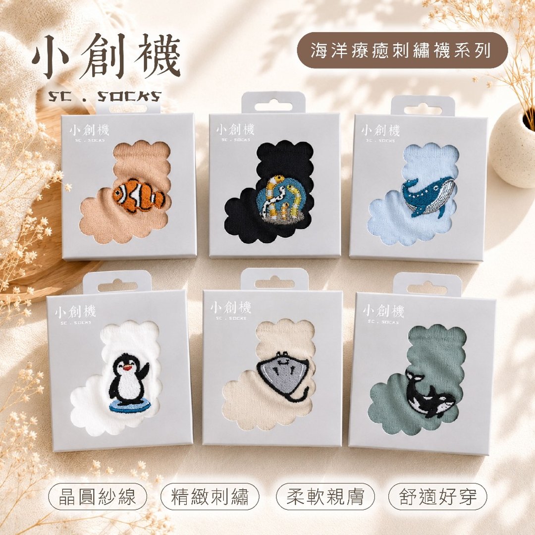 【小创袜】海洋系列刺绣袜 SC.SOCKS 晶圆纱科技/舒适透气 台湾制 - 袜子 - 棉 多色