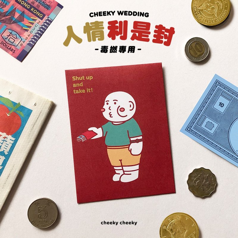 cheeky cheeky 厚面子 Shut up & take it 人情烫金利是封 - 红包/春联 - 纸 白色