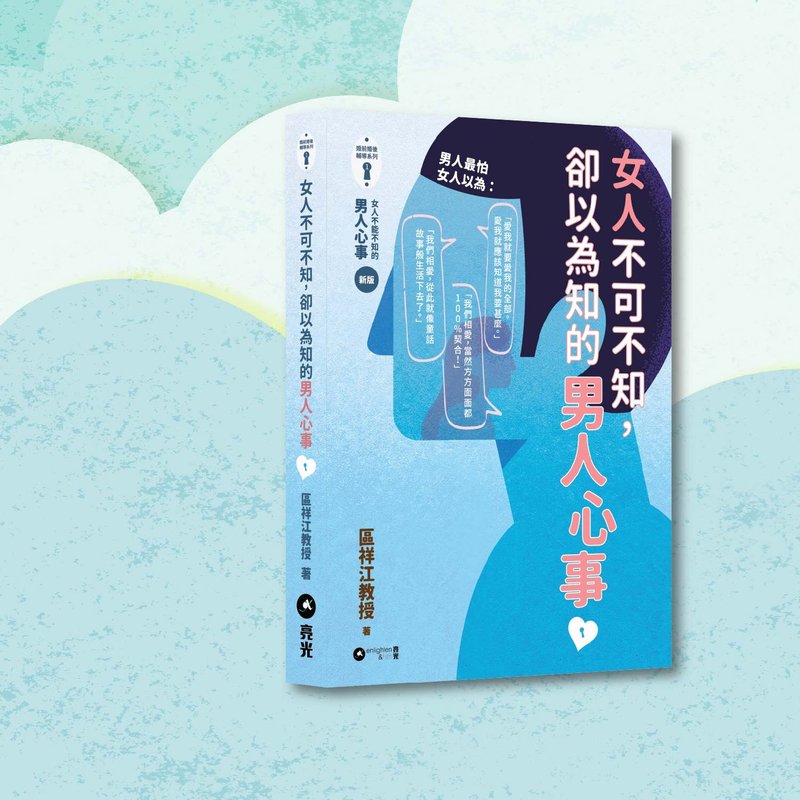 区祥江_女人不可不知,却以为知的男人心事_港澳限定 - 刊物/书籍 - 纸 蓝色