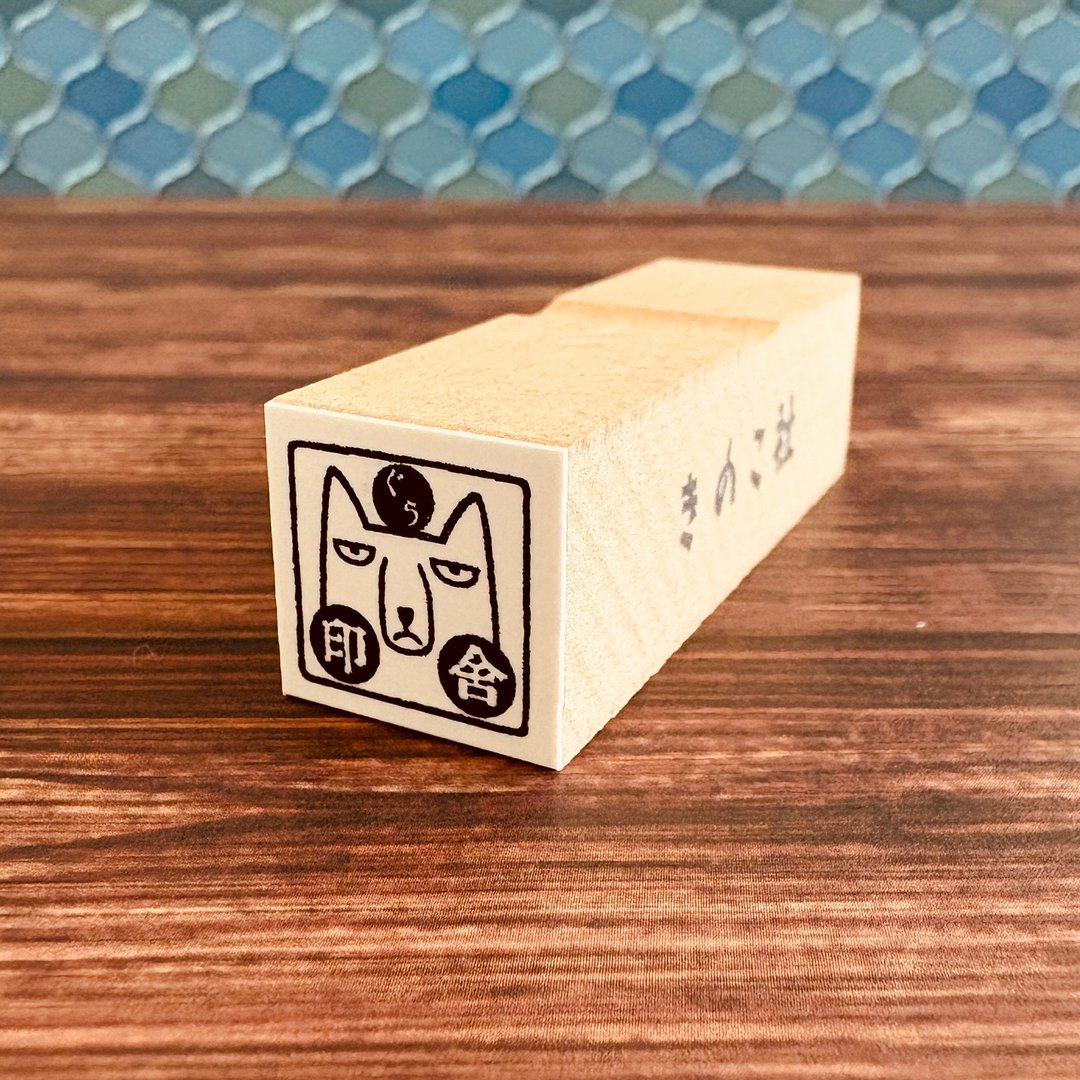 【盖印社】厌世印章【盖印社Logo】 - 印章/印台 - 橡胶 