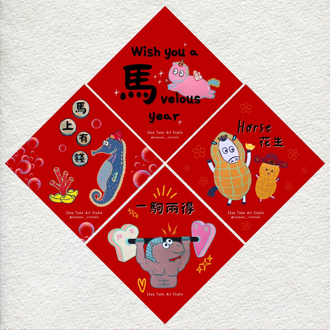 最后 1 组。2026 春源马戏团。4 款马年春联。贺卡斗方。谐音英文春联 - 红包/春联 - 纸 红色