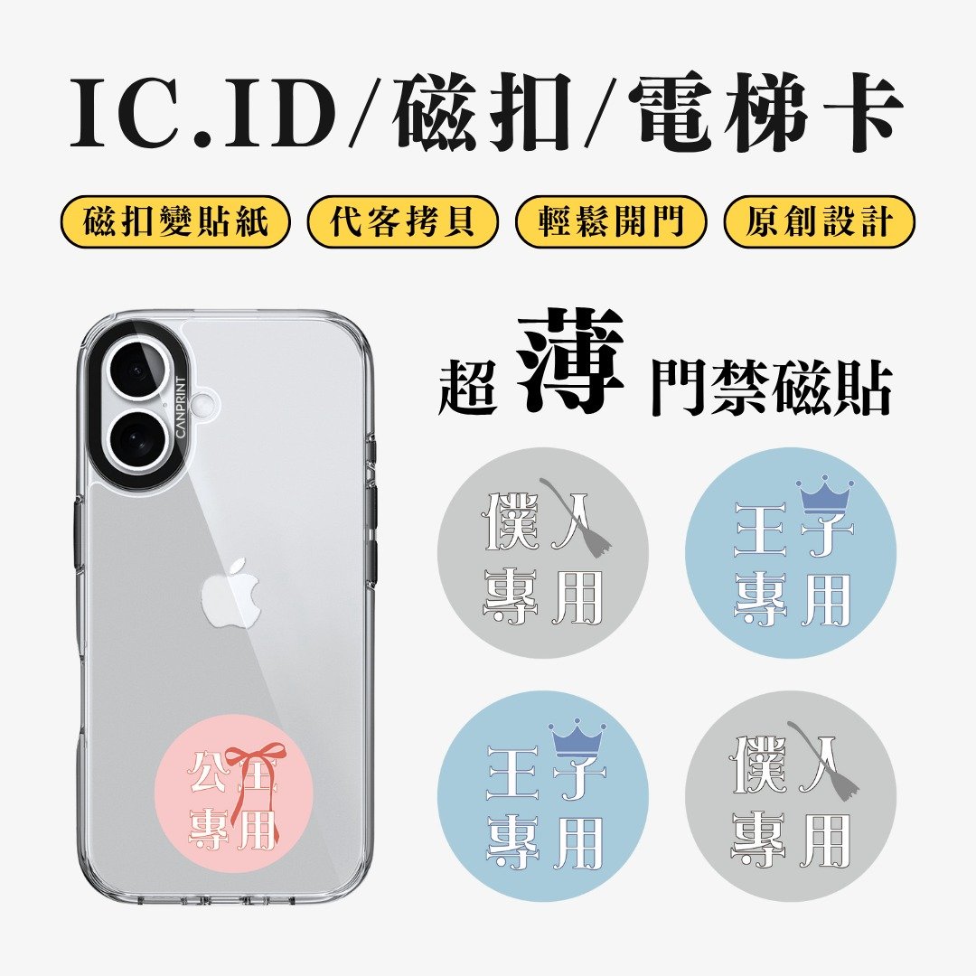 【可印】文字系列 IC卡 ID 开门贴纸 感应贴 电梯 大楼磁扣 - 数码小物 - 其他金属 多色