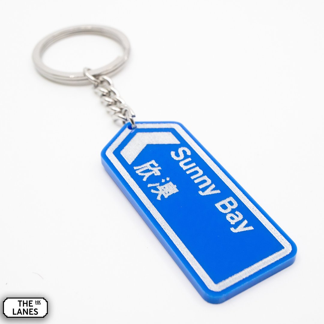 香港道路牌 欣澳 锁匙扣 - 钥匙链/钥匙包 - 塑料 白色