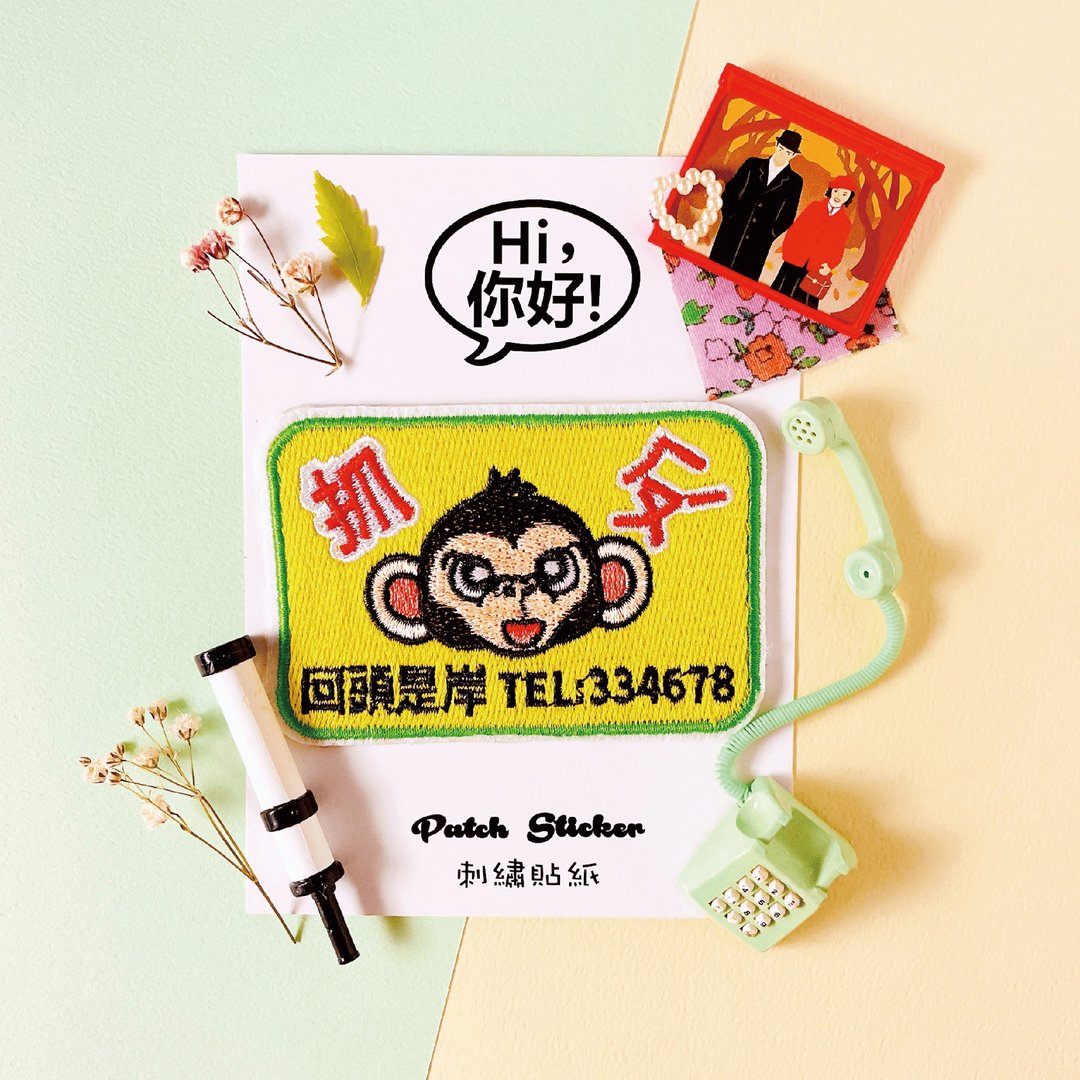 刺绣贴纸-抓猴 - 贴纸 - 绣线 黄色
