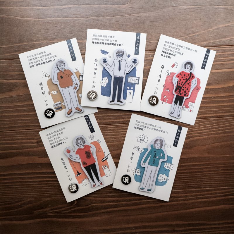 【好好生活 x 怨力退散】精准打小人系列 - 让讨厌的人通通滚开 - 其他 - 其他材质 多色