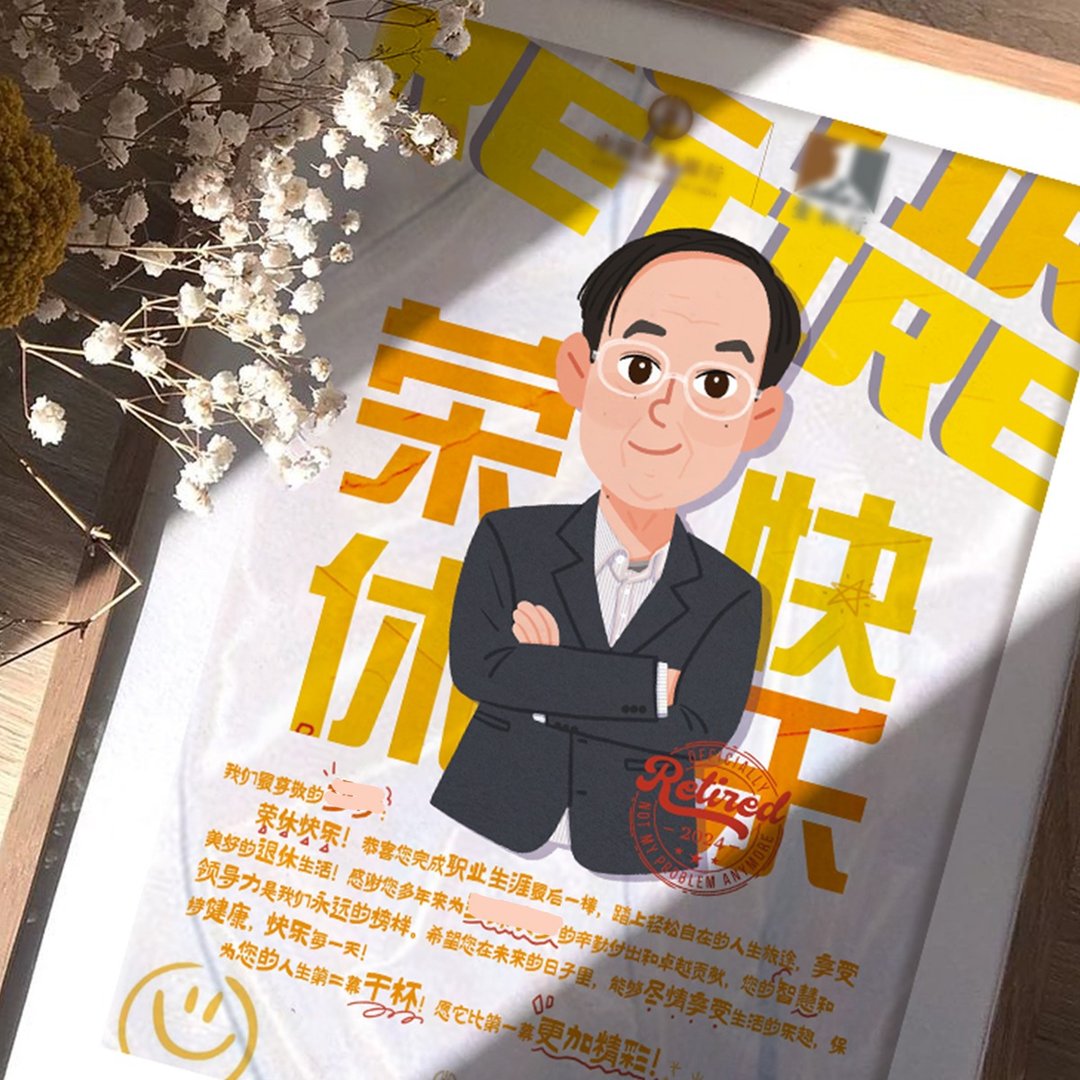 【荣休快乐】可爱卡通Q版人物插画|退休礼物定制|似颜绘 - 电子手绘真人画像/绘画/插画 - 其他材质 
