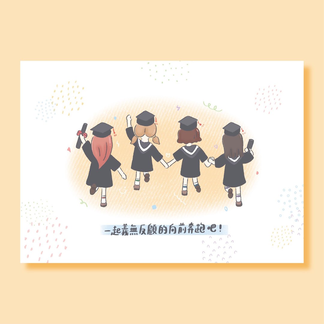 一起义无反顾的向前奔跑吧 / 毕业卡 明信片 - 卡片/明信片 - 纸 