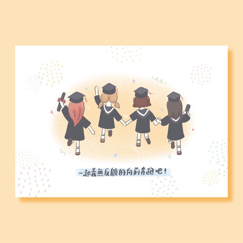 一起义无反顾的向前奔跑吧 / 毕业卡 明信片 - 卡片/明信片 - 纸 