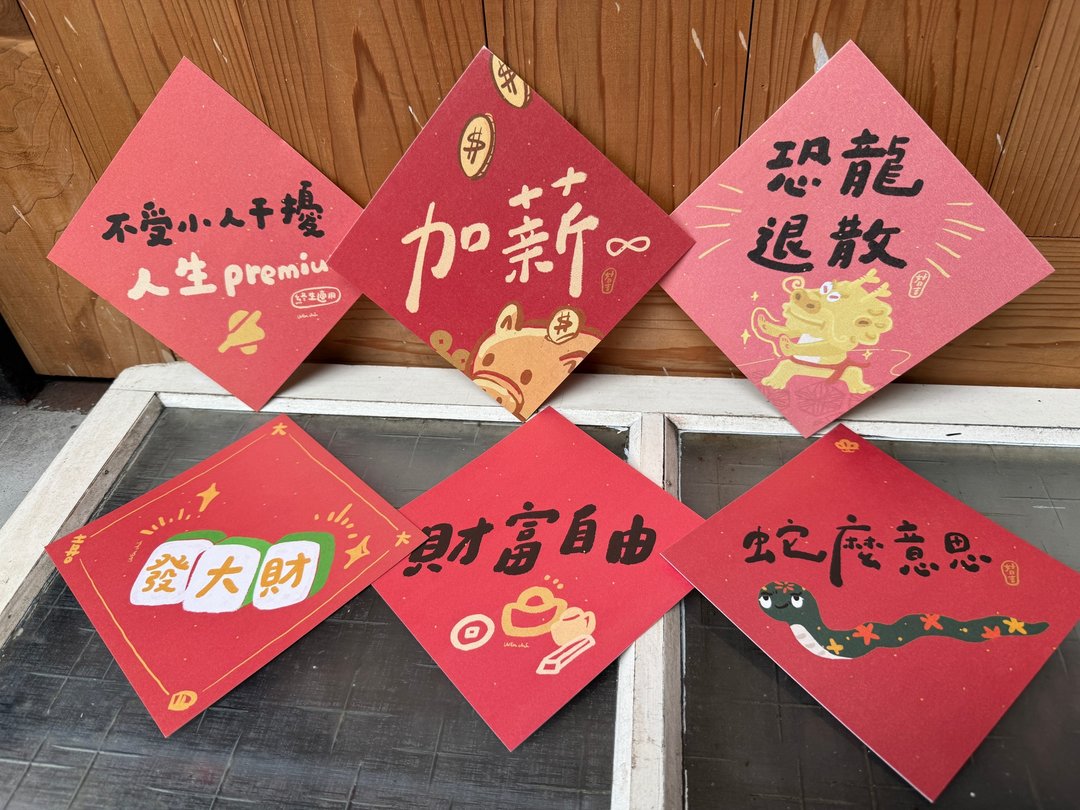 上班族的诚实豆沙包_好日吉春联斗方六入优惠组_也是明信片 - 红包/春联 - 纸 红色